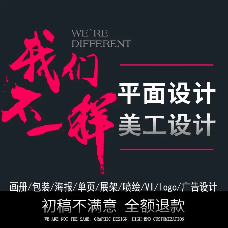 海報制作、平面設計、活動策劃、廣告設